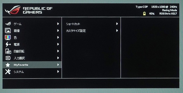 ASUS ROG Strix XG17AHPE_OSD_menu (7)