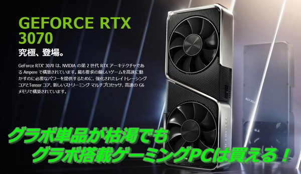 RTX 3070搭載ゲーミングPCのおすすめ5選