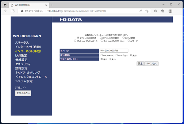 I-O DATA WN-DX1300GRN_settings_3_1a