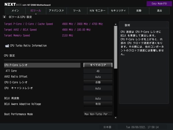 NZXT N7 Z690_BIOS_OC_5