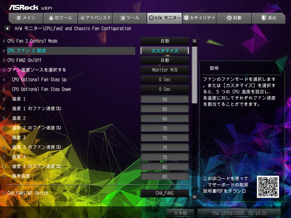 ASRock X570 Taichi Razer Edition_BIOS_Fan_3