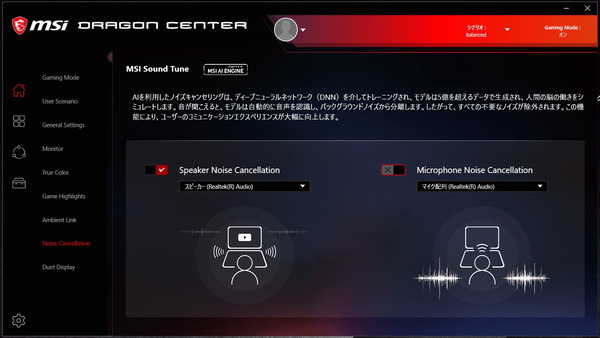 MSI Dragon Center_8_Noise Cancelation