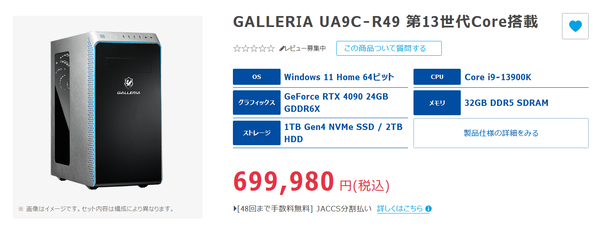 GALLERIA UA9C-R49 第13世代Core搭載_spec