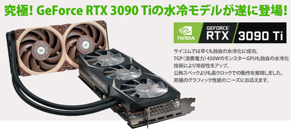 Liquid_RTX3090Ti