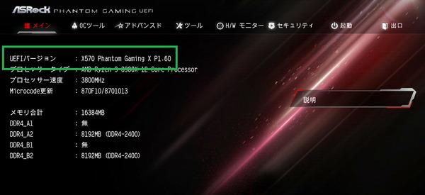 ASRock X570 Phantom Gaming X_BIOS_4