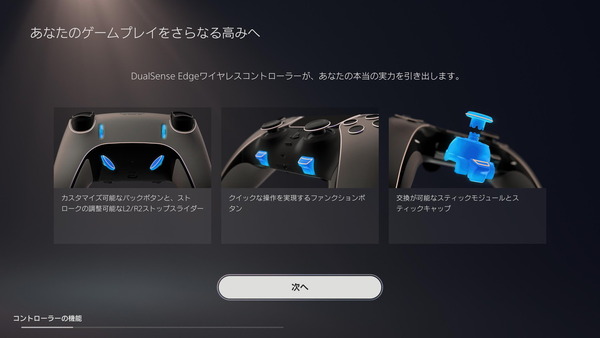 PlayStation 5 DualSense Edge_ps5_tour (2)