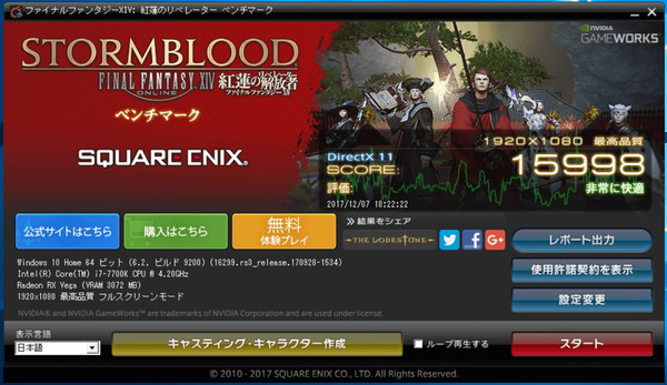 Radeon RX Vega 64 Limited Edition_FF14