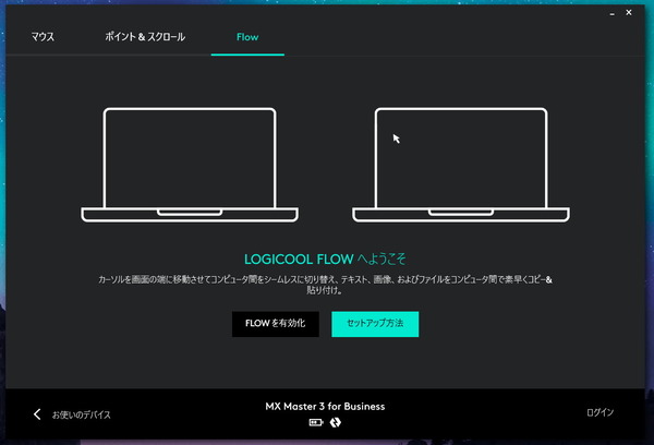 Logicool Options_MX Master 3 (3)