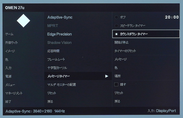 HP OMEN 27u_OSD_Timer (2)