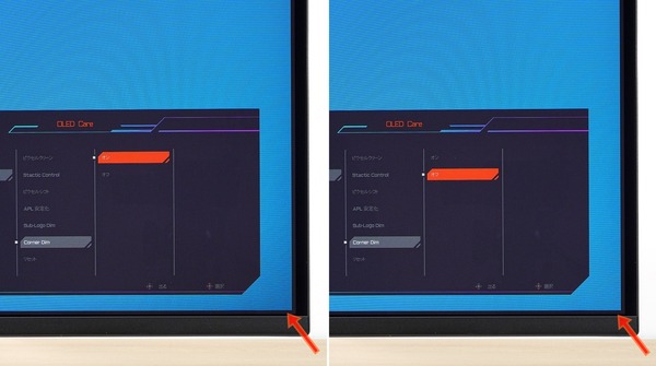 AORUS FO27Q3_OSD_OLED-Care_Coner-Dim (5)