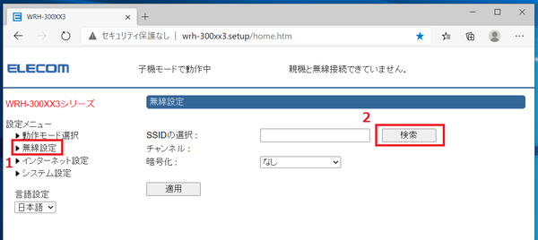 Elecom WRH-300BK3-S_setup_5
