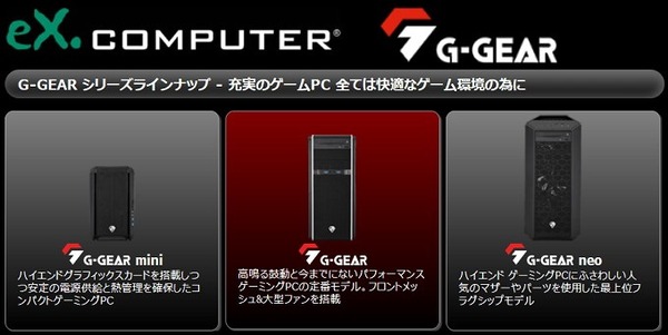 TSUKUMO「G-GEAR」のおすすめゲーミングBTO PCの選び方