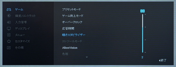 Alienware AW2524HF_OSD_dark-stabilizer (2)
