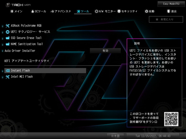 ASRock Z790 Taichi_BIOS_4