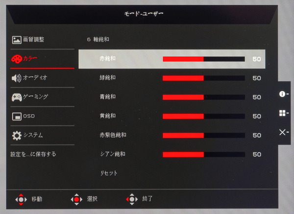 Acer Predator X32 FP_OSD_Color-Settings (3)