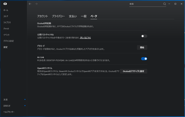 Oculus-app-pc_Quest Air Link_setting (1)