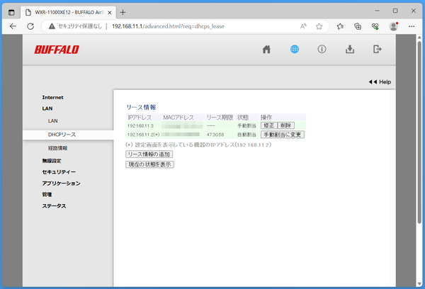 WXR-11000XE12_settings_d_4