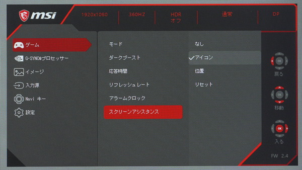 MSI Oculux NXG253R_OSD_Crosshair (1)