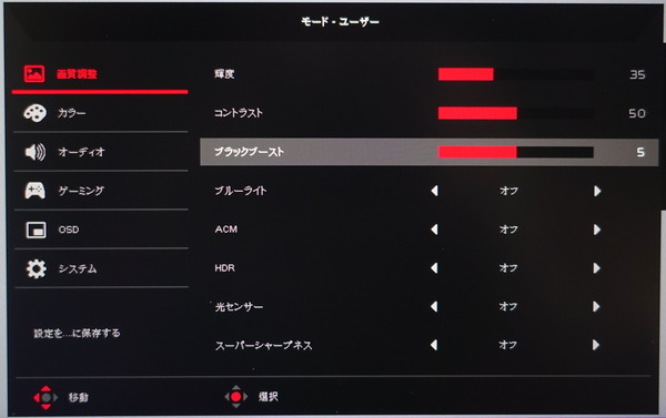 Acer Nitro XV273K_OSD_Black Boost