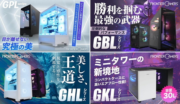 Frontier_gaming-pc_2025