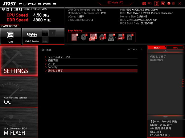 MSI MEG X670E ACE_BIOS_3