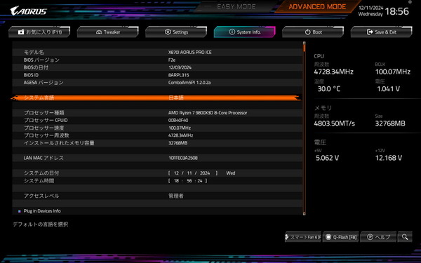GIGABYTE X870I AORUS PRO ICE_BIOS_2 (2)