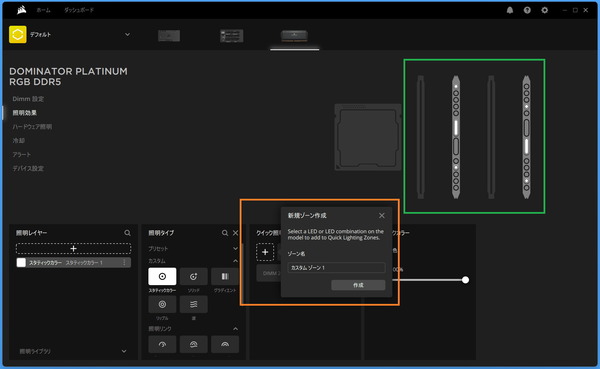 iCUE_Memory_LED_Custom Zone
