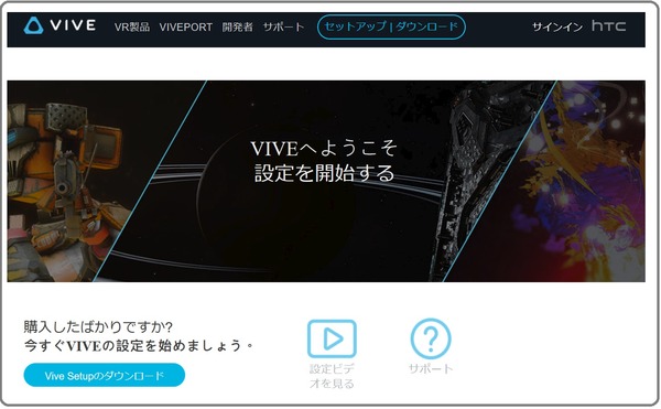 VIVE_setup_1