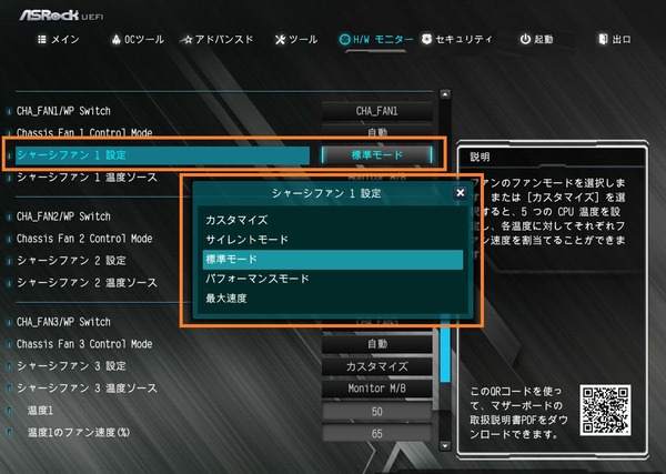 ASRock B450 Steel Legend_BIOS_Fan_2