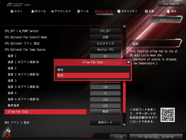 ASRock Z590 Phantom Gaming-ITXTB4_BIOS_Fan_5