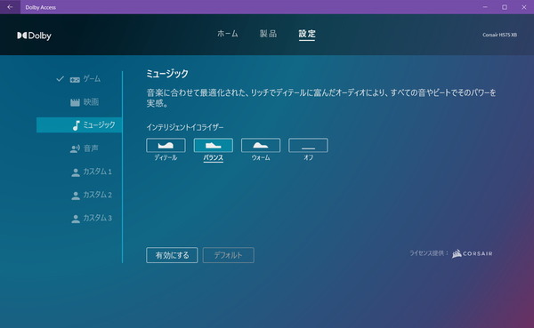 Dolby Access_3_setting (3)