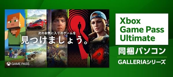 GALLERIA_Xbox Game Pass Ultimate