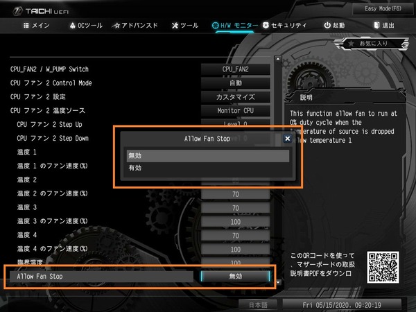 ASRock Z490 Taichi_BIOS_Fan_5