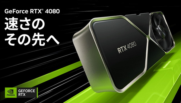 RTX 4080 BTO