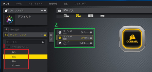 Corsair H100i PRO RGB_iCUE_Fan_2