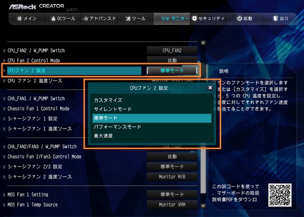 ASRock TRX40 Creator_BIOS_Fan_2