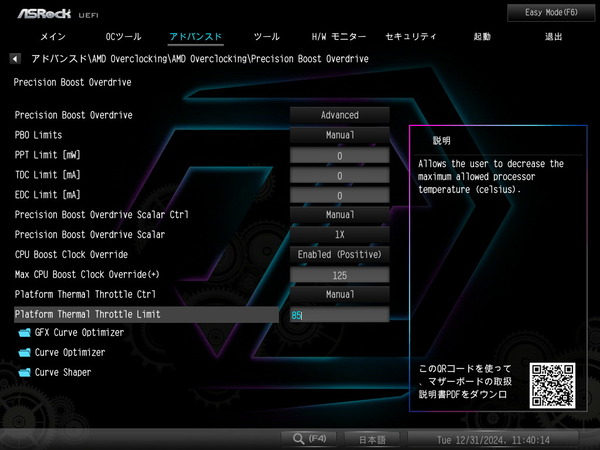 ASRock X870E Taichi_BIOS_OC_12 (1)