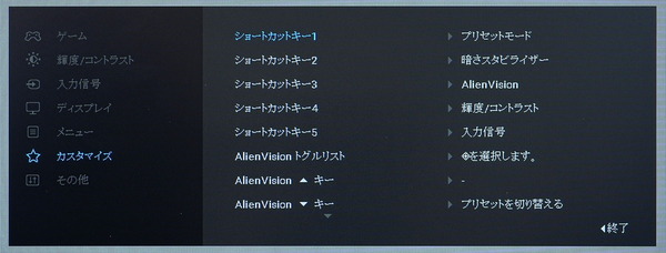 Alienware AW2524HF_OSD_Shortcut (1)