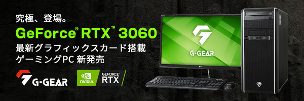 GeForce RTX 3060 BTO_TSUKUMO