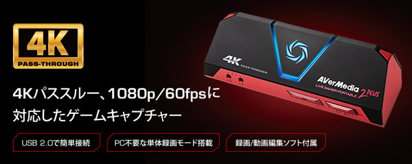 AVerMedia Live Gamer Portable 2 PLUS_main