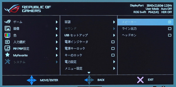 ASUS ROG Swift OLED PG42UQ_OSD_Sound_out (2)
