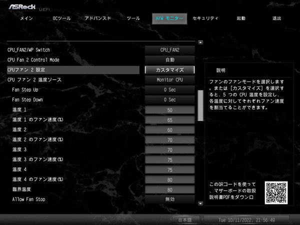 ASRock X670E Taichi Carrara_BIOS_Fan_3