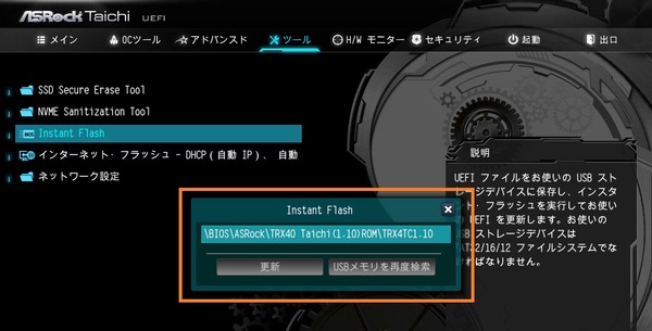ASRock TRX40 Taichi_BIOS_5