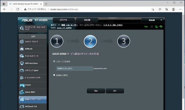 ASUS RT-AX89X_setting_USB-App_AiDisk (4)