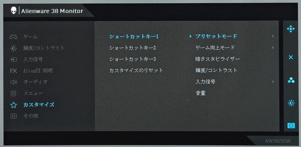 Alienware AW3821DW_OSD_shortcut_customize (2)