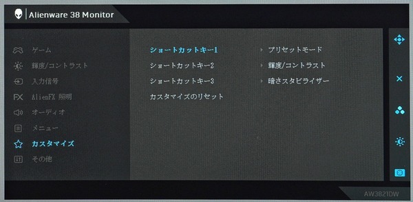Alienware AW3821DW_OSD_shortcut_customize (1)