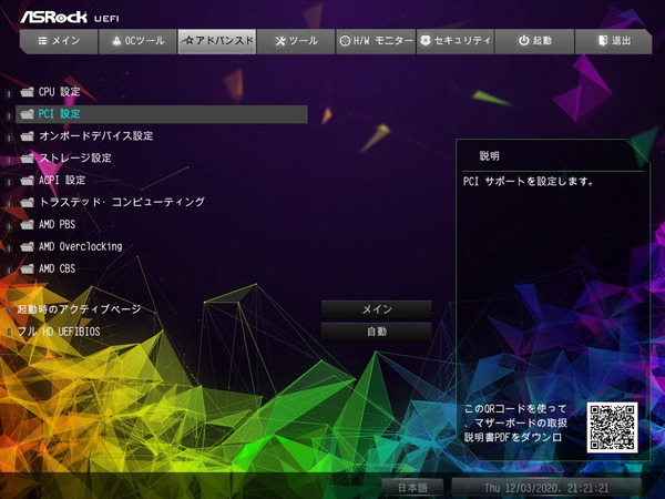 ASRock X570 Taichi Razer Edition_BIOS_Re-Size BAR_3