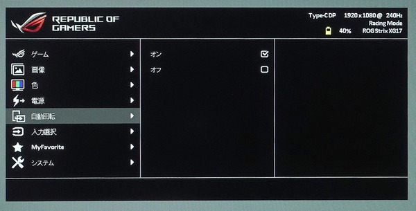 ASUS ROG Strix XG17AHPE_OSD_menu (5)