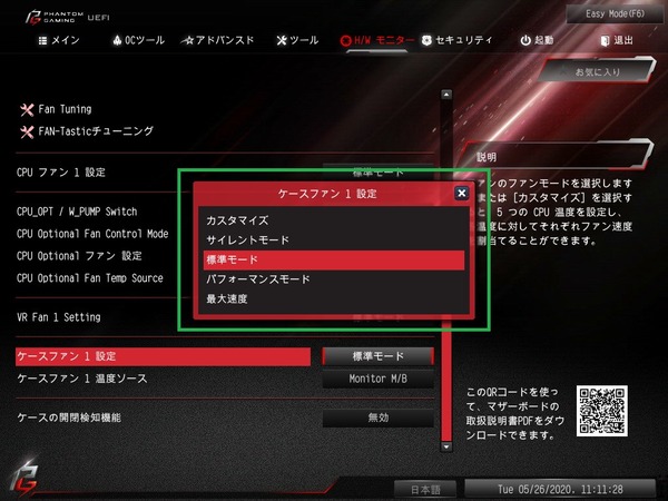 ASRock Z490 Phantom Gaming ITXTB3_BIOS_Fan_2