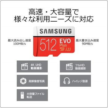 Samsung microSDXC EVO Plus 512GB_spec